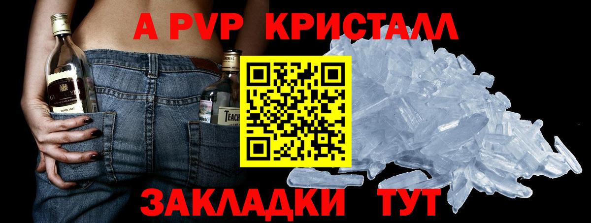 A PVP Crystall  APVP  наркота  Волжский  Alfa_PVP кристаллы  Вход с VPN 