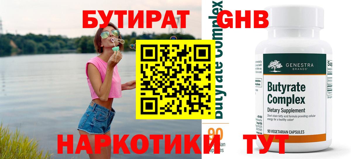Бутират  БУТИРАТ буратино  Вход с VPN  Волжский 