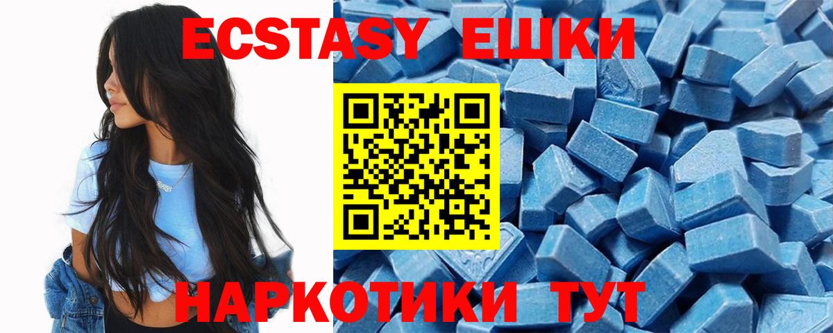 ЭКСТАЗИ Cube  купить наркоту  Волжский  Экстази  Ecstasy 280 MDMA  Вход с VPN 