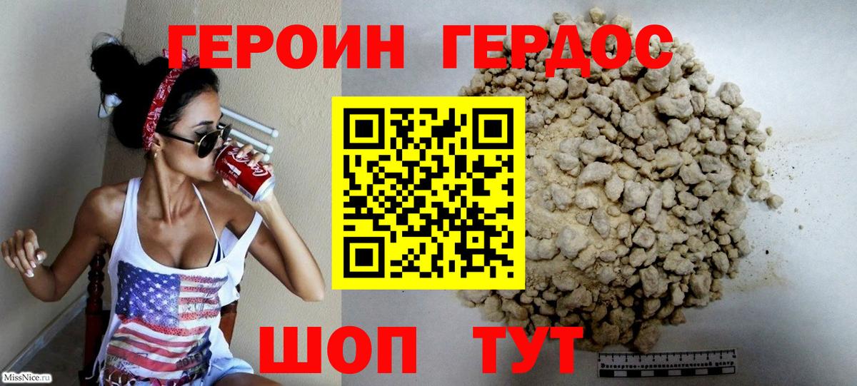 Героин герыч  Вход с VPN  Волжский 