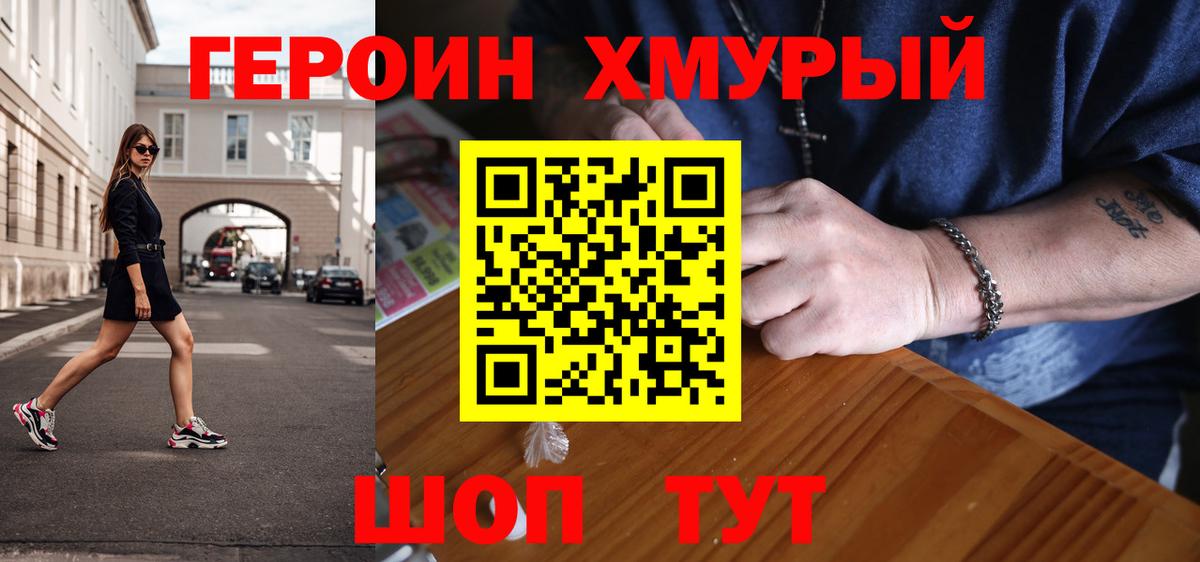 ГЕРОИН Heroin Волжский