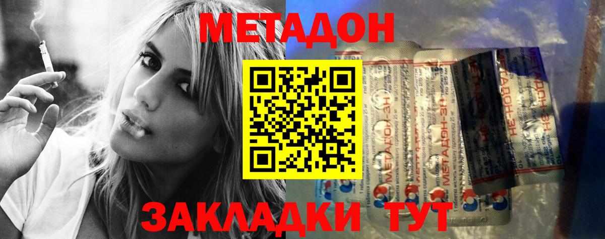 МЕТАДОН methadone  Вход с VPN  Волжский 