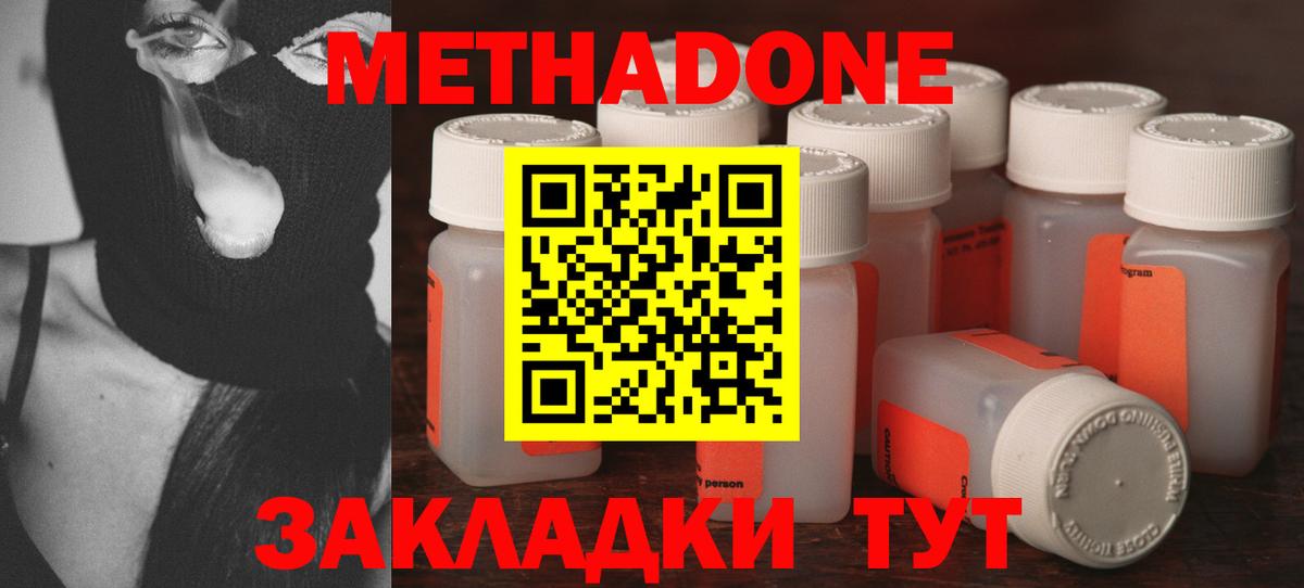 Метадон methadone Волжский