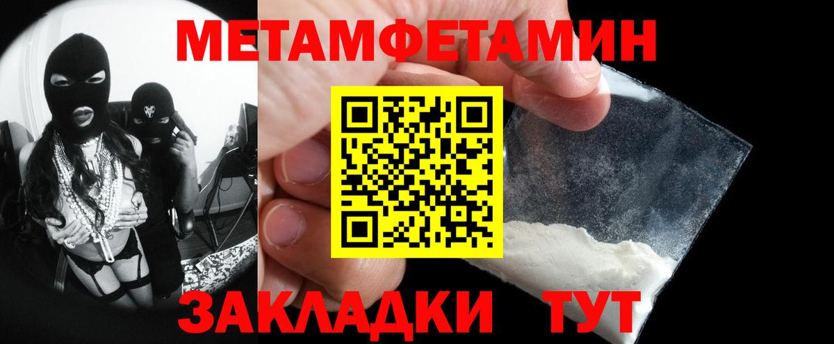 Первитин Methamphetamine Волжский