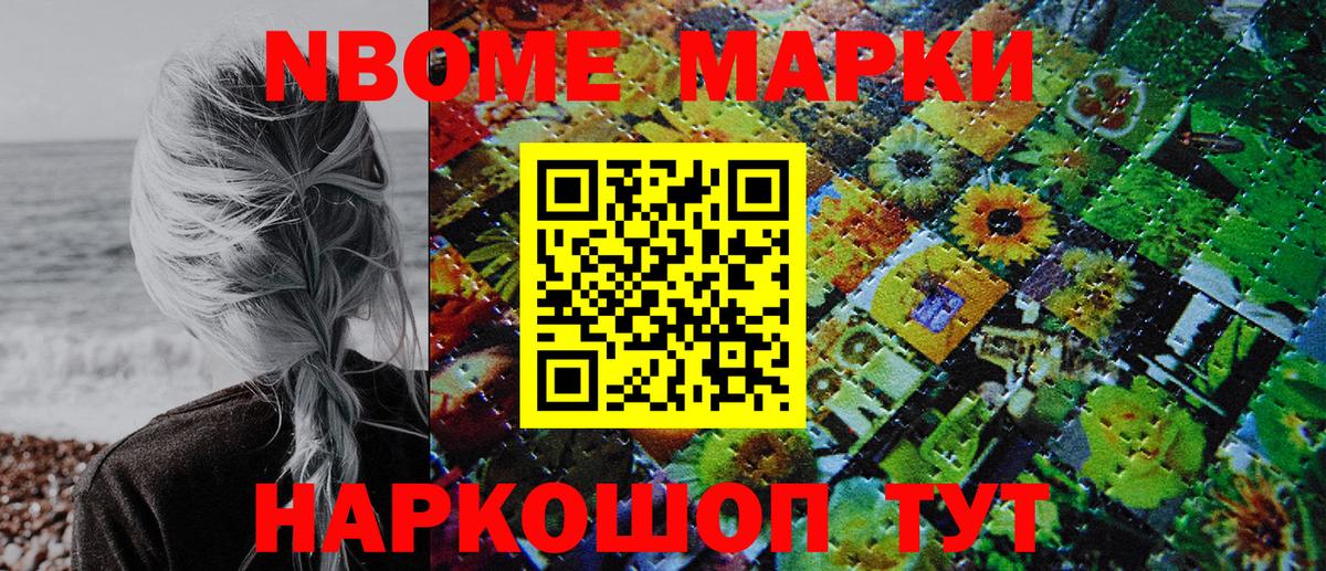 Марки NBOMe 1500мкг  Вход с VPN  Марки NBOMe 1500мкг  Волжский 