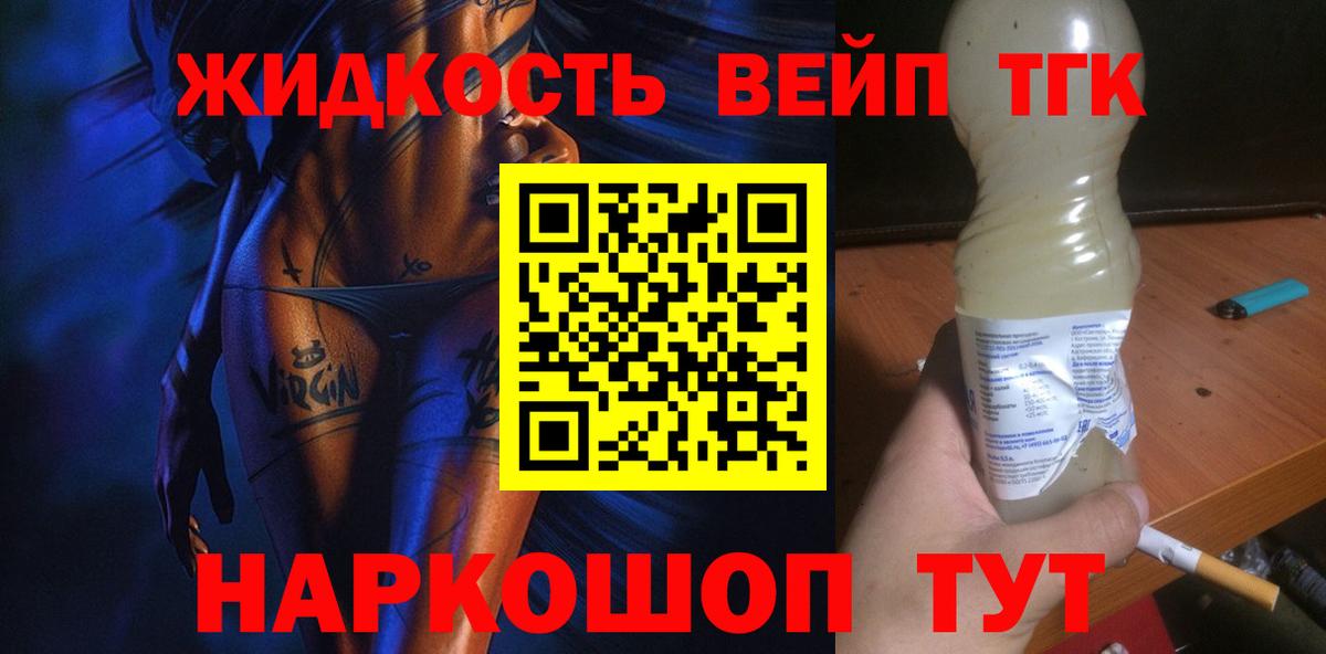 ТГК жижа  Вход с VPN  Волжский 